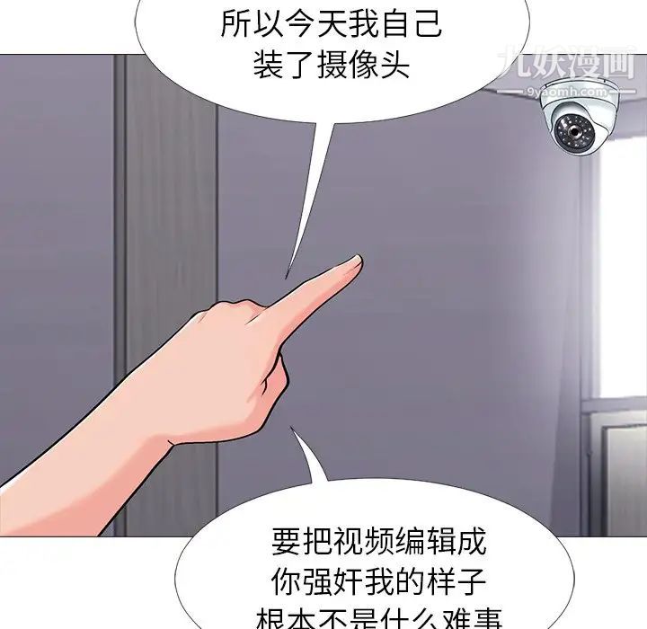 心机女教授，第16话，第 97 页