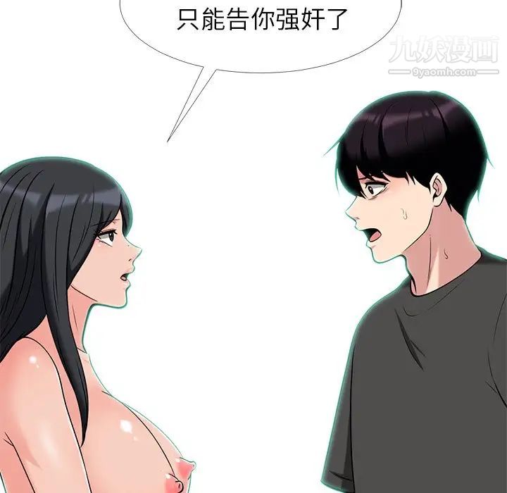 心机女教授，第16话，第 95 页