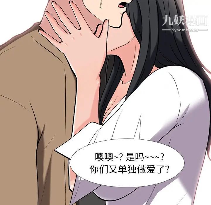 心机女教授，第16话，第 21 页