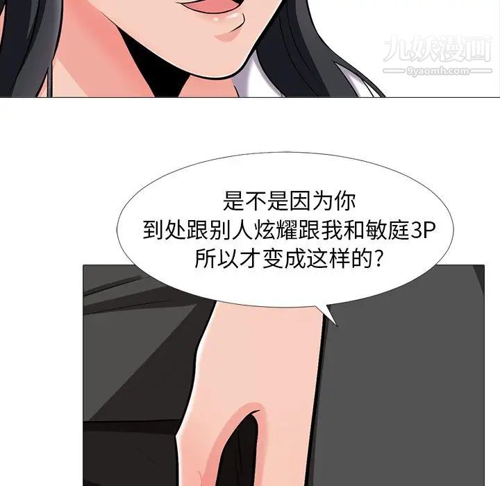 心机女教授，第16话，第 17 页