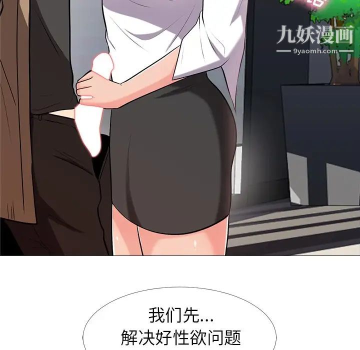 心机女教授，第16话，第 28 页