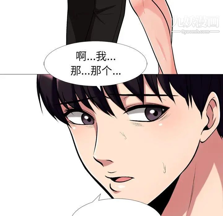 心机女教授，第16话，第 15 页