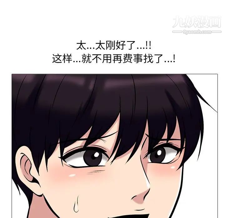 心机女教授，第17话，第 34 页