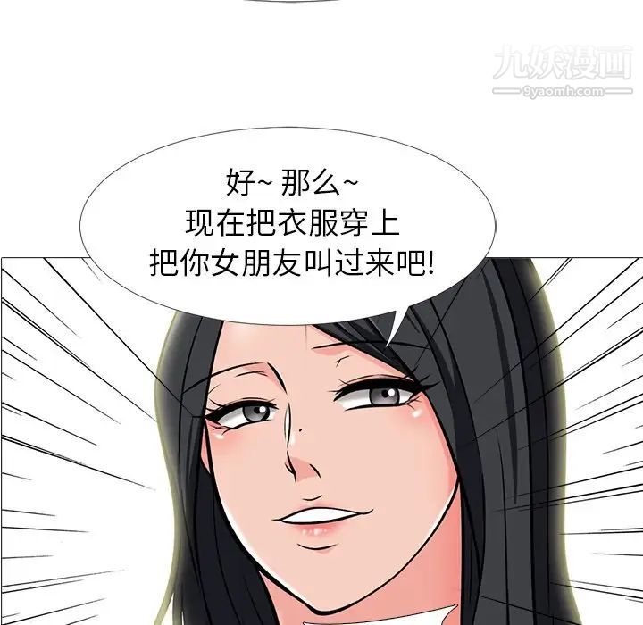 心机女教授，第17话，第 5 页