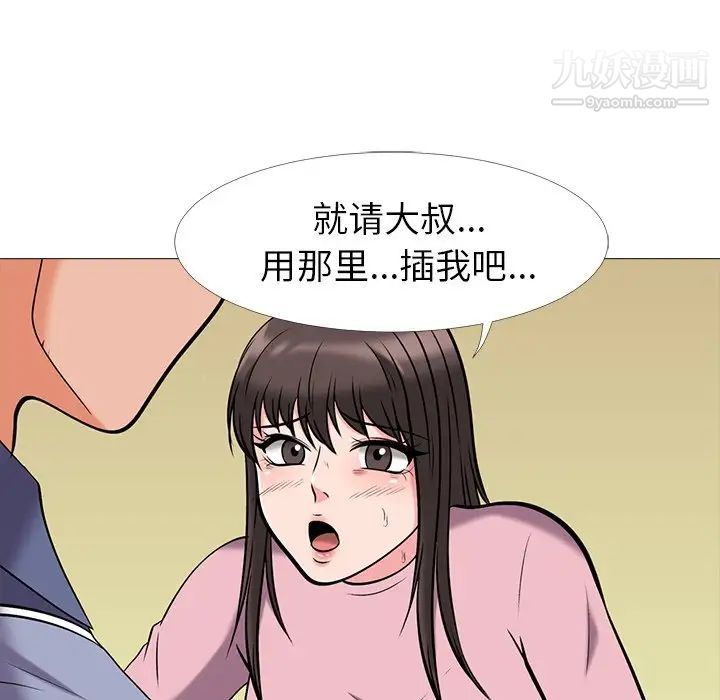 心机女教授，第17话，第 106 页