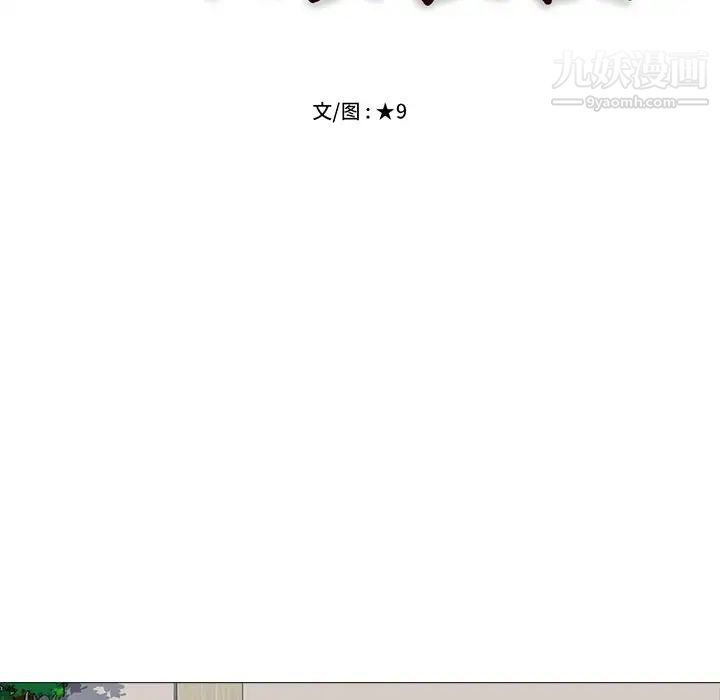心机女教授，第17话，第 11 页