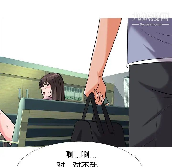心机女教授，第17话，第 103 页