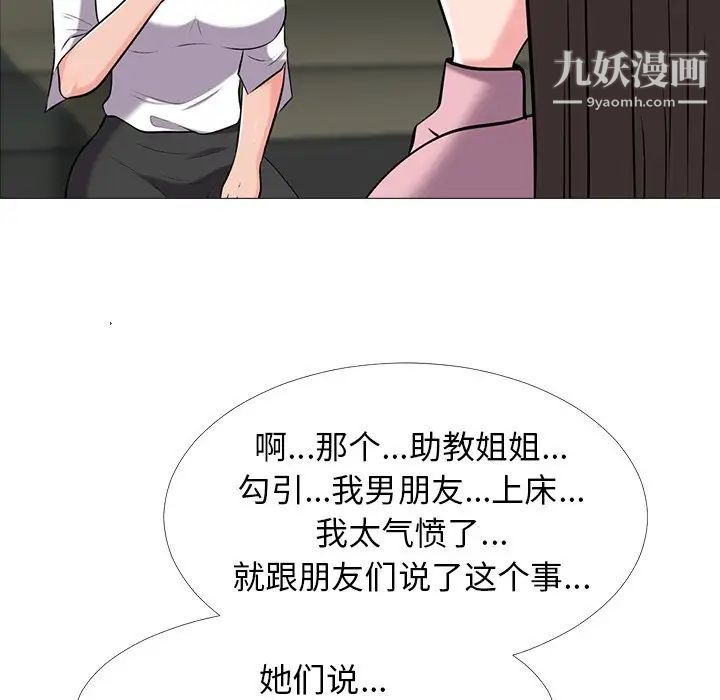 心机女教授，第17话，第 69 页
