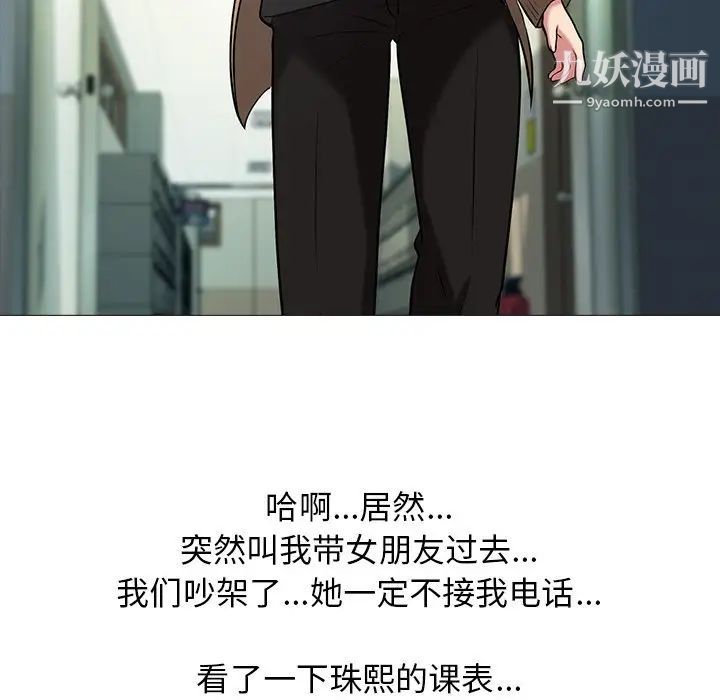 心机女教授，第17话，第 21 页
