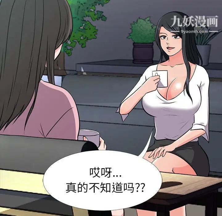 心机女教授，第17话，第 60 页