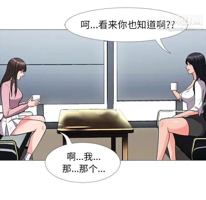 心机女教授，第17话，第 64 页