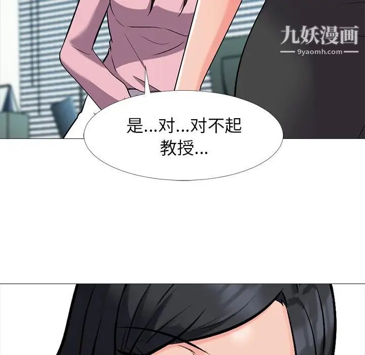 心机女教授，第18话，第 106 页