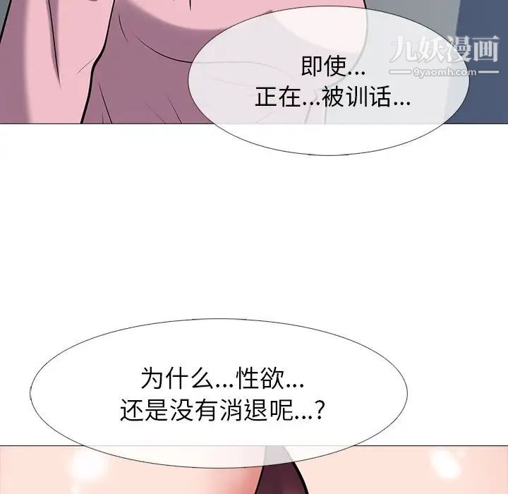 心机女教授，第18话，第 103 页