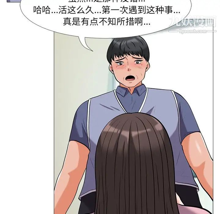 心机女教授，第18话，第 40 页