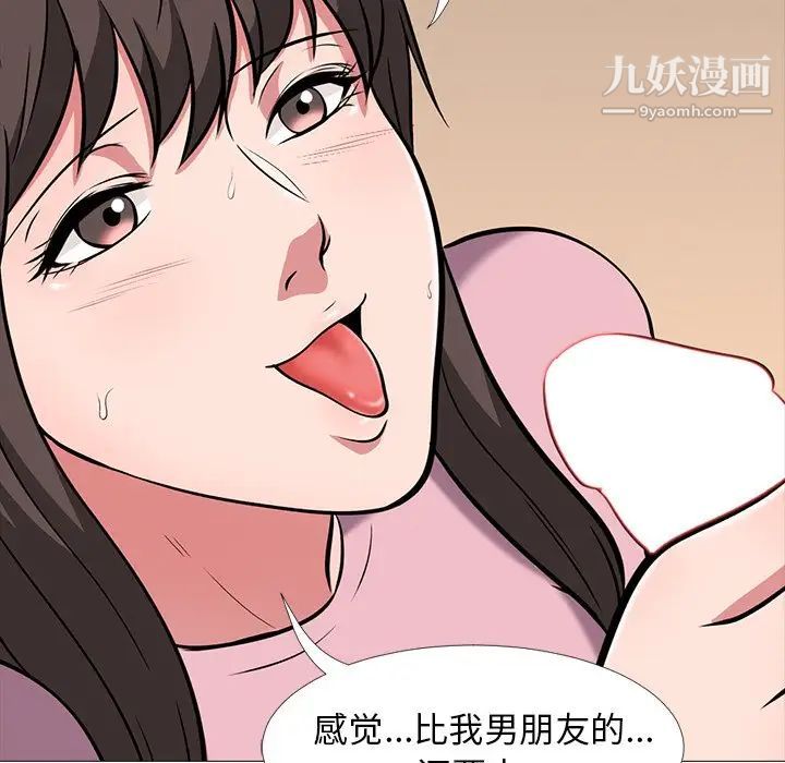心机女教授，第18话，第 49 页