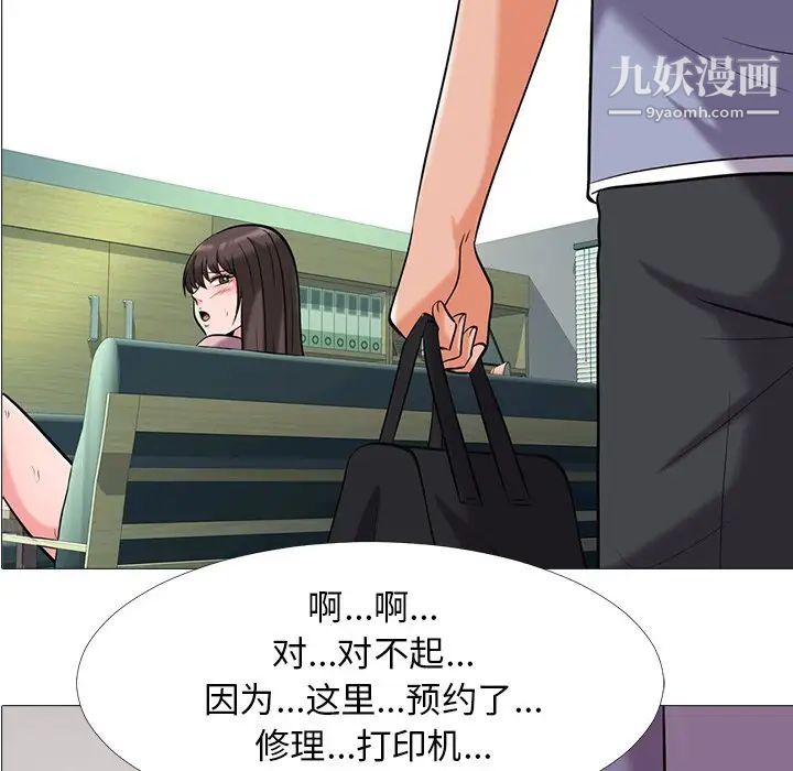 心机女教授，第18话，第 8 页