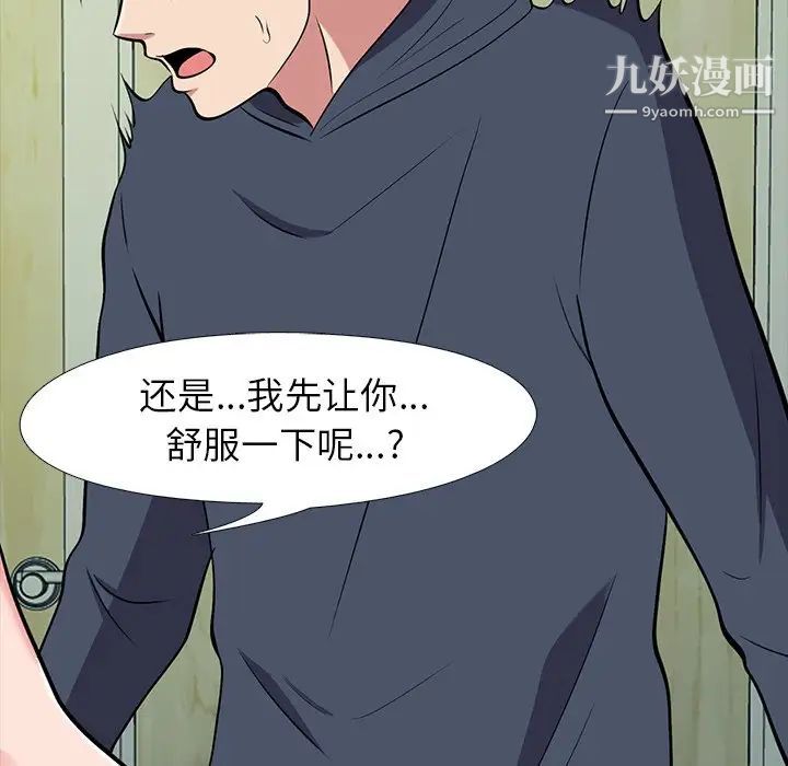 心机女教授，第19话，第 69 页