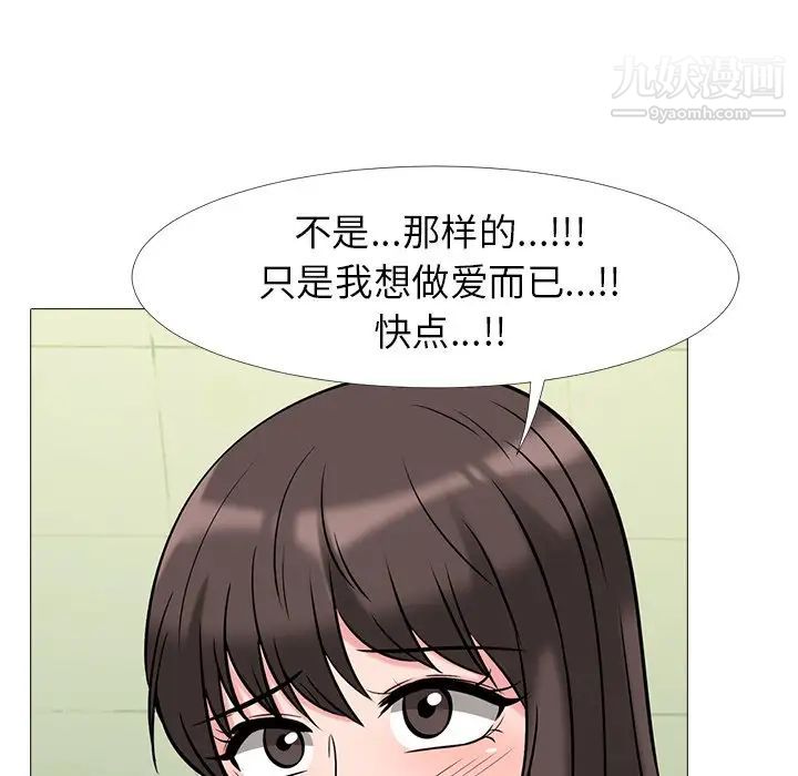心机女教授，第19话，第 65 页