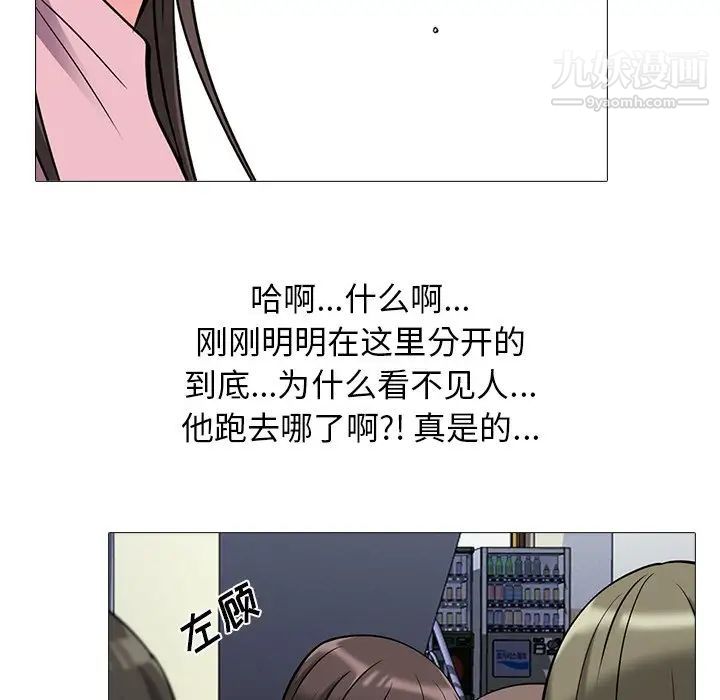 心机女教授，第19话，第 22 页