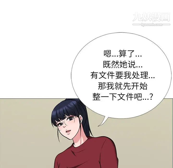心机女教授，第20话，第 106 页