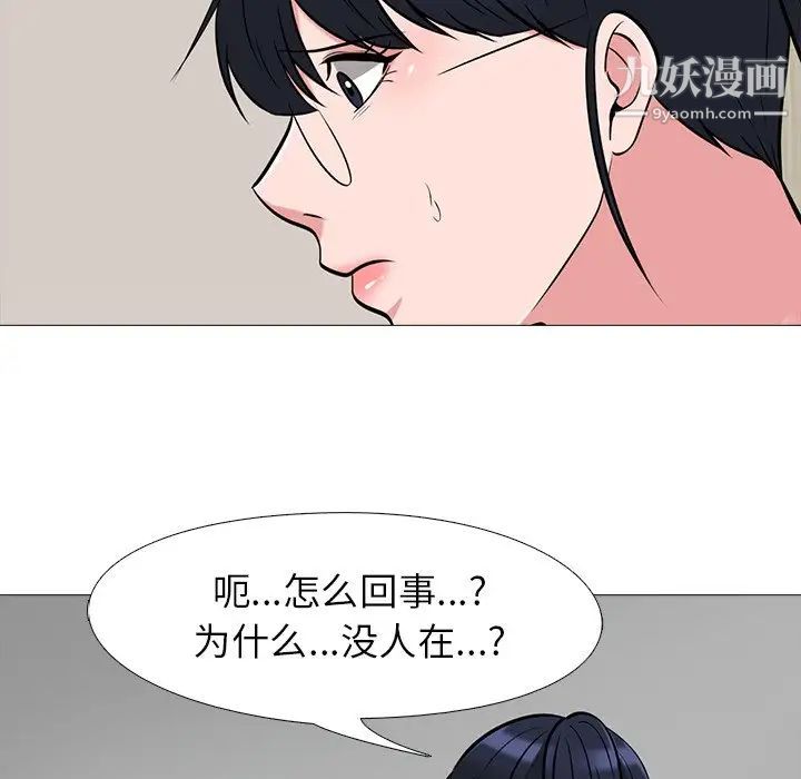 心机女教授，第20话，第 103 页