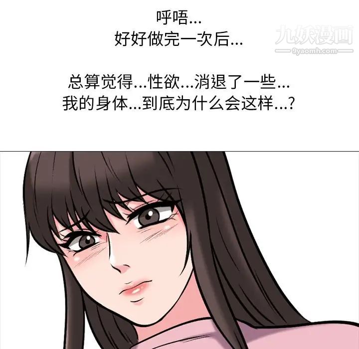 心机女教授，第20话，第 21 页