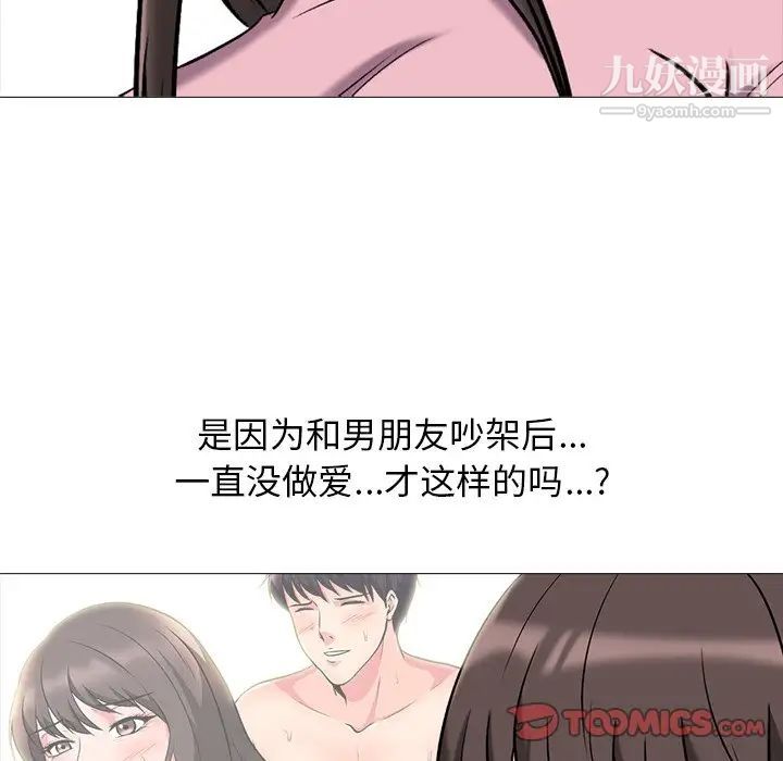 心机女教授，第20话，第 22 页