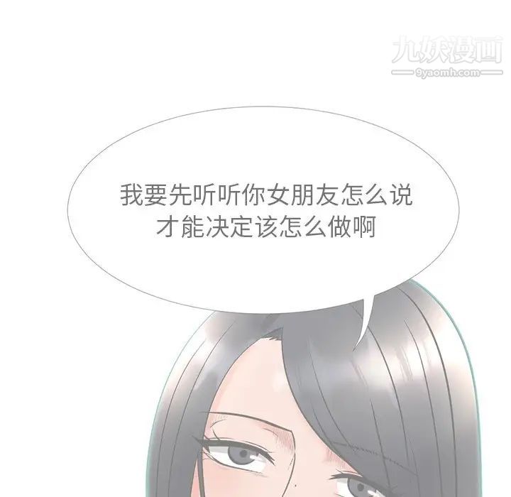心机女教授，第20话，第 52 页
