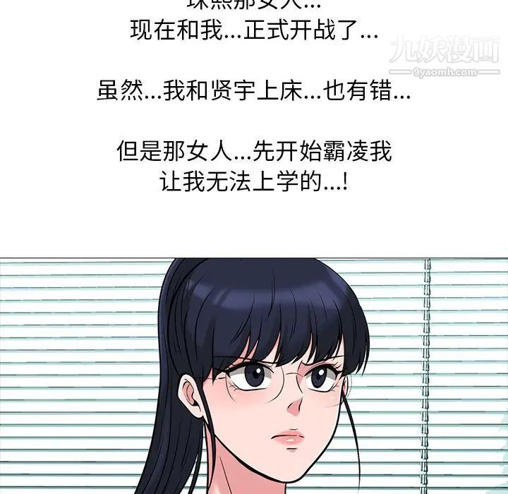 心机女教授，第21话，第 44 页