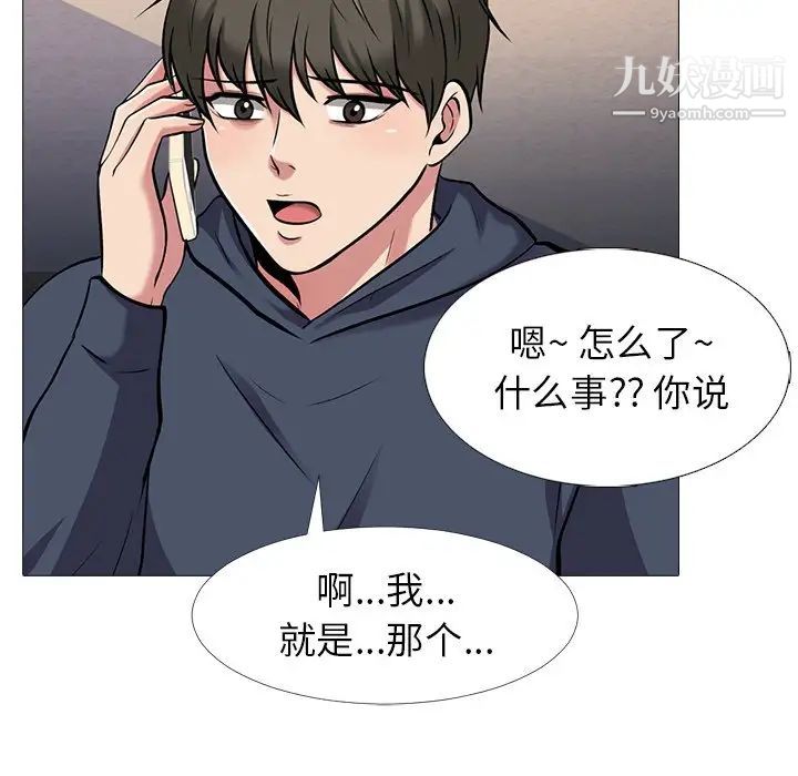心机女教授，第21话，第 103 页