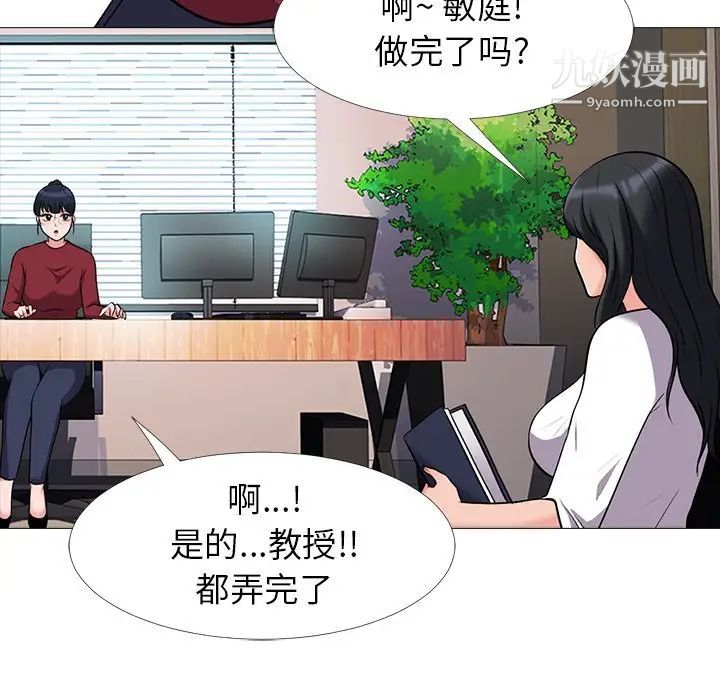 心机女教授，第21话，第 69 页