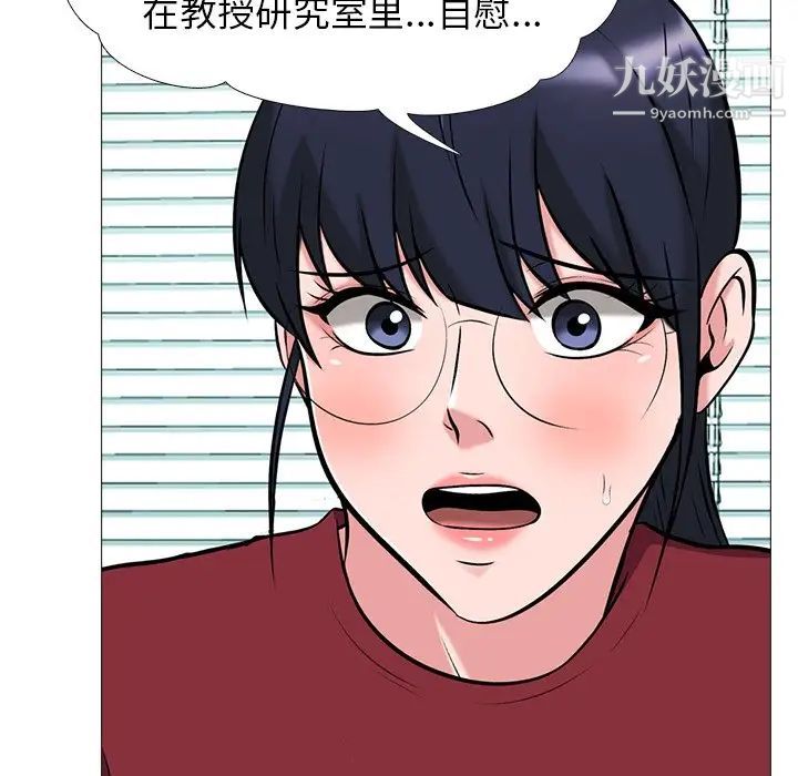 心机女教授，第21话，第 21 页