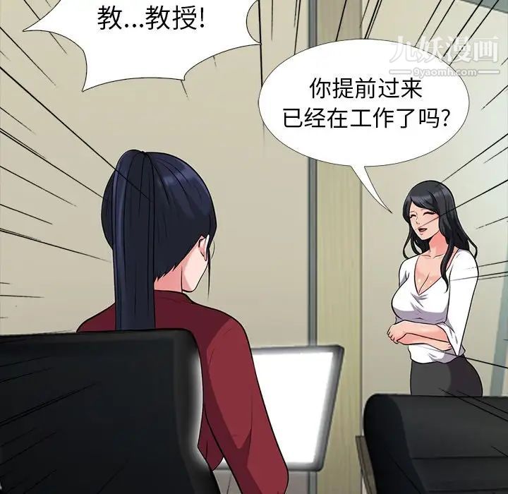 心机女教授，第21话，第 52 页
