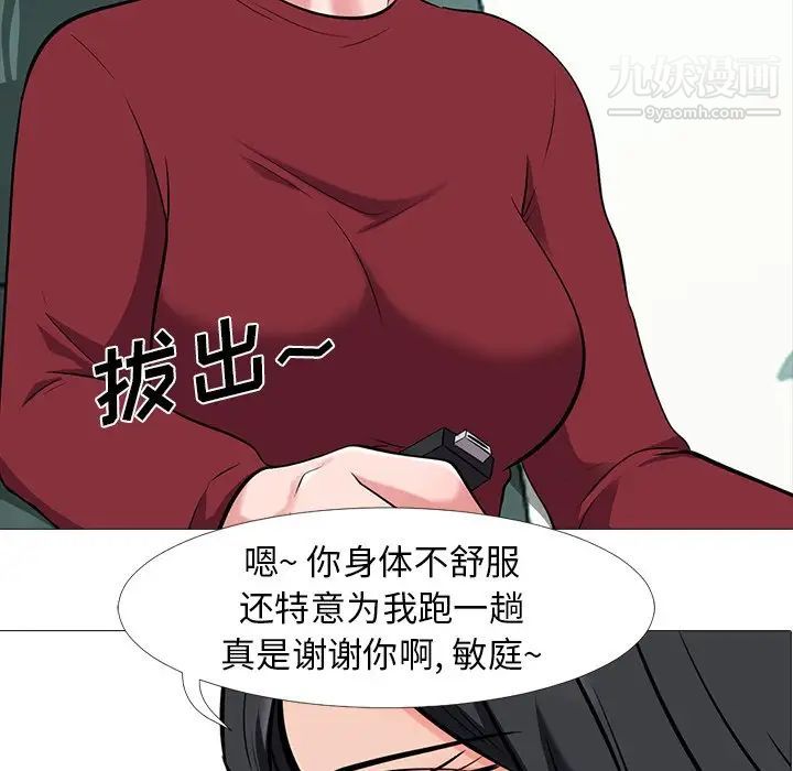 心机女教授，第21话，第 60 页