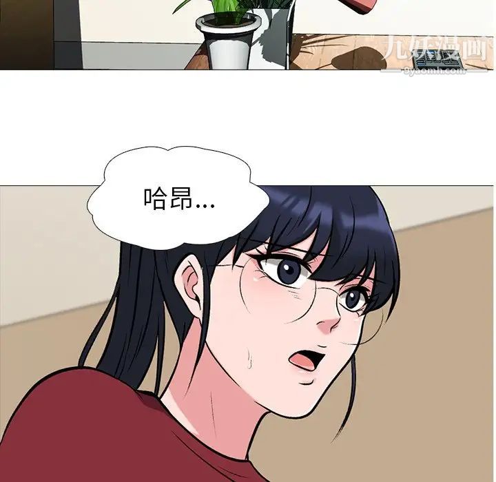 心机女教授，第21话，第 15 页