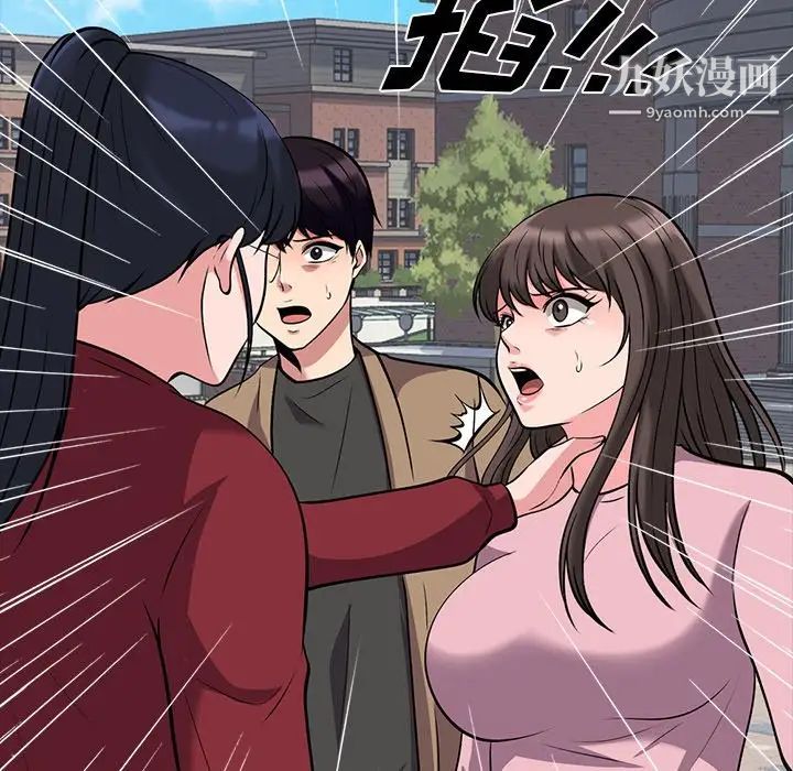 心机女教授，第22话，第 69 页
