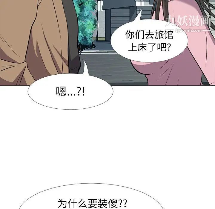 心机女教授，第22话，第 21 页