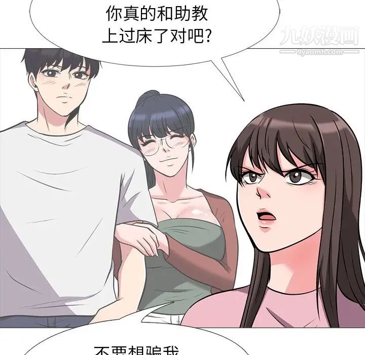 心机女教授，第22话，第 22 页