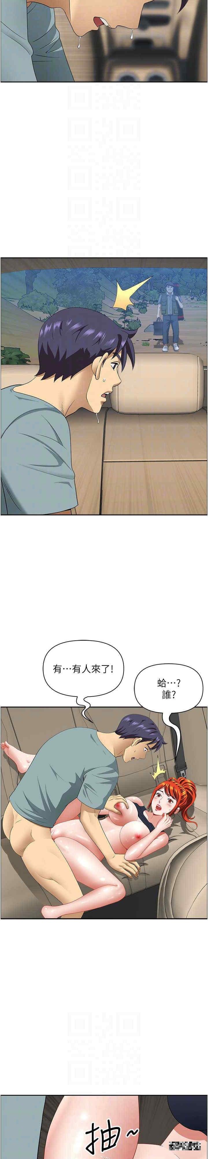地方人妻們，第21話-失控暴走的小老弟，第 12 页