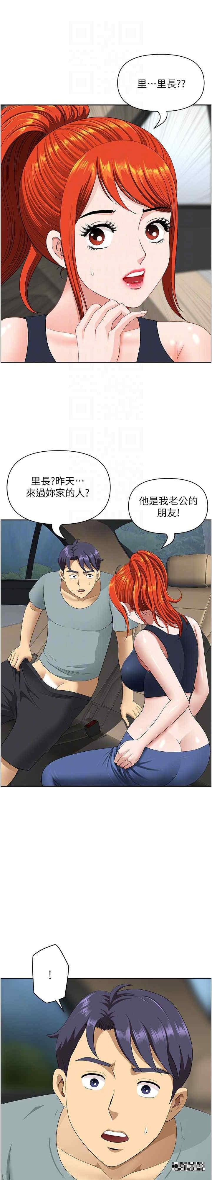 地方人妻們，第21話-失控暴走的小老弟，第 15 页