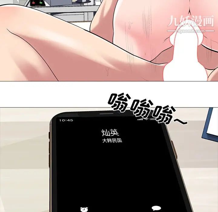 心机女教授，第23话，第 44 页