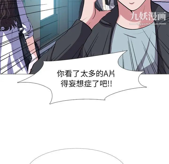 心机女教授，第23话，第 69 页