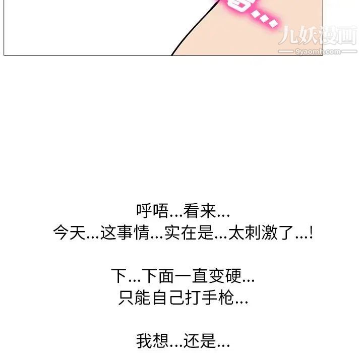 心机女教授，第23话，第 8 页