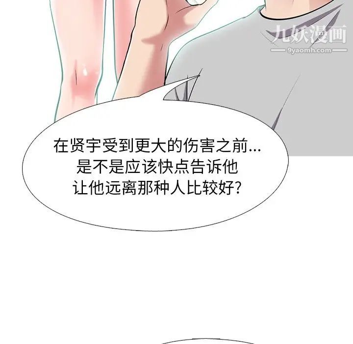 心机女教授，第23话，第 77 页