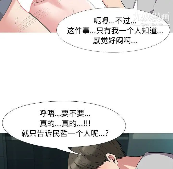 心机女教授，第23话，第 52 页