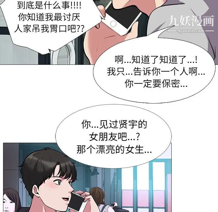 心机女教授，第23话，第 60 页