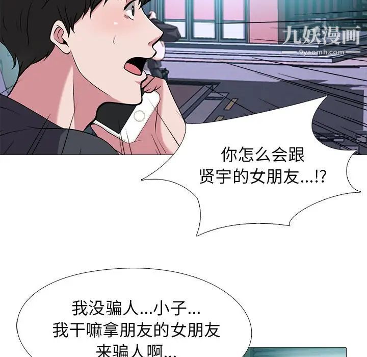 心机女教授，第23话，第 64 页