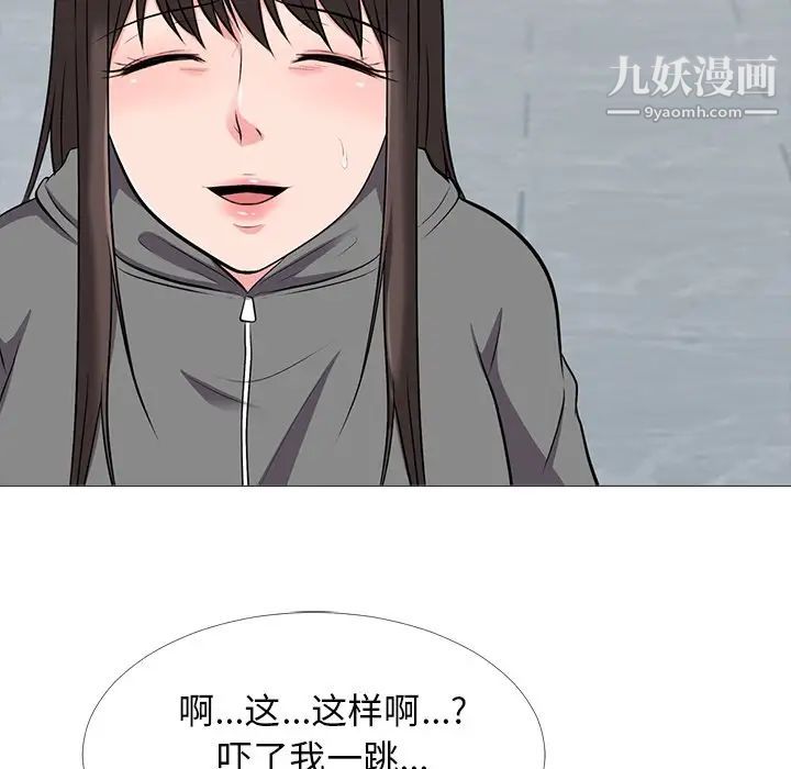 心机女教授，第24话，第 44 页