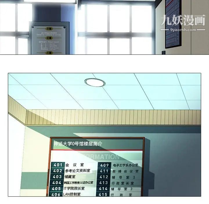 心机女教授，第24话，第 69 页