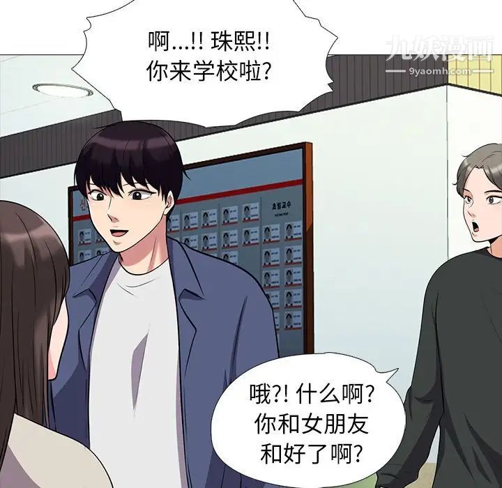 心机女教授，第24话，第 84 页